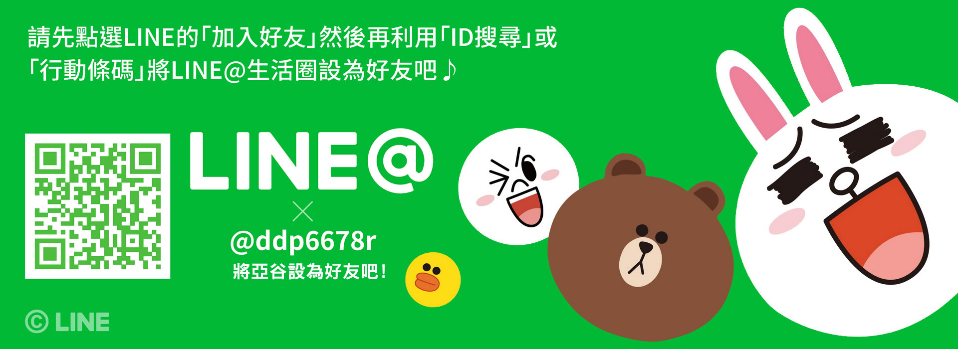 歡迎加入亞谷Line@生活圈