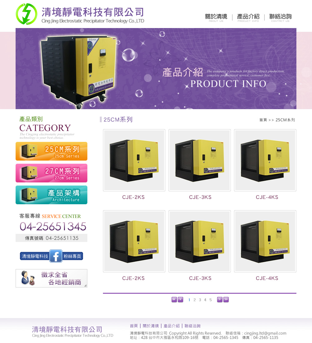 清境靜電科技有限公司網站設計