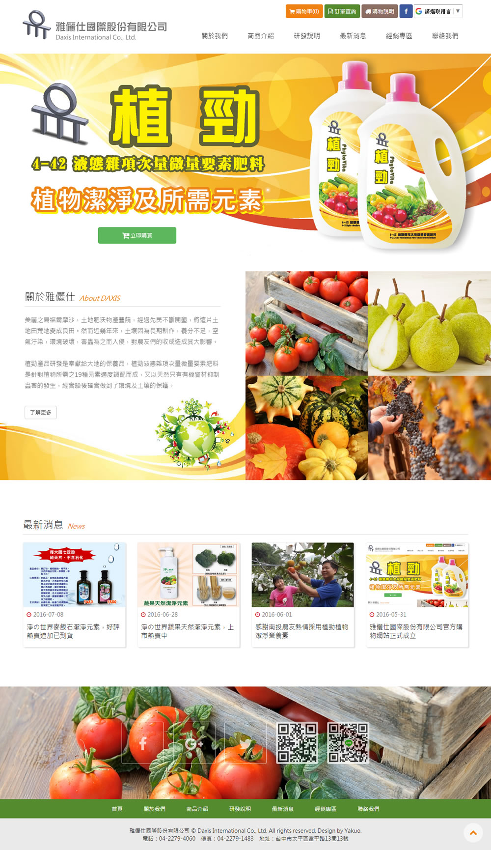 雅儷仕國際股份有限公司購物網站設計