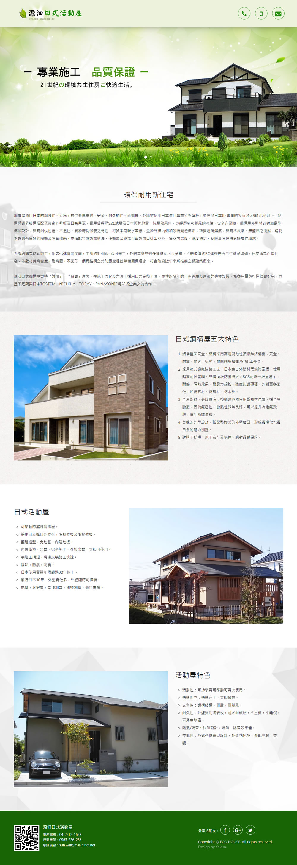 原田綠建工坊網站設計