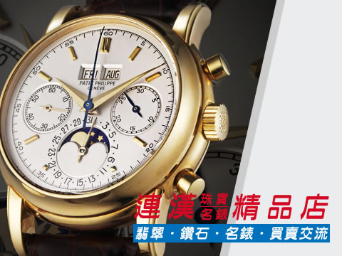 連漢珠寶名錶精品店-網頁設計製作