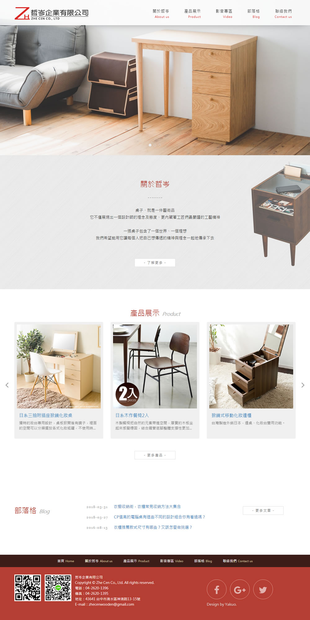 哲岑企業有限公司網站設計
